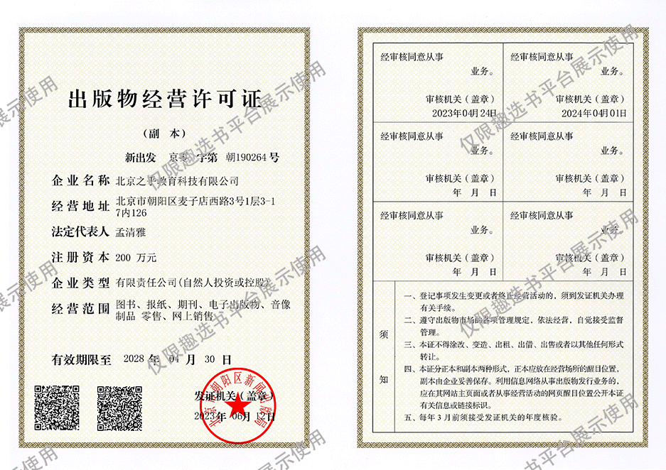 出版物经营许可证