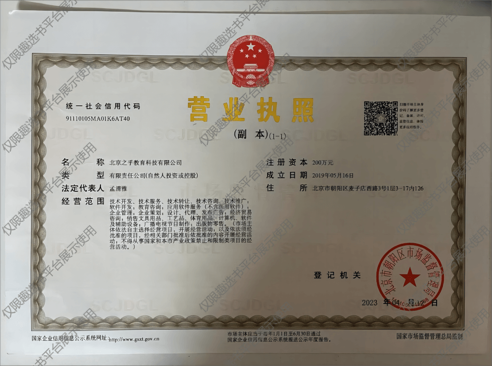 营业执照